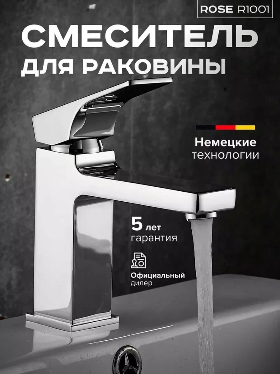 Смеситель для раковины умывальника R1001-1 хром