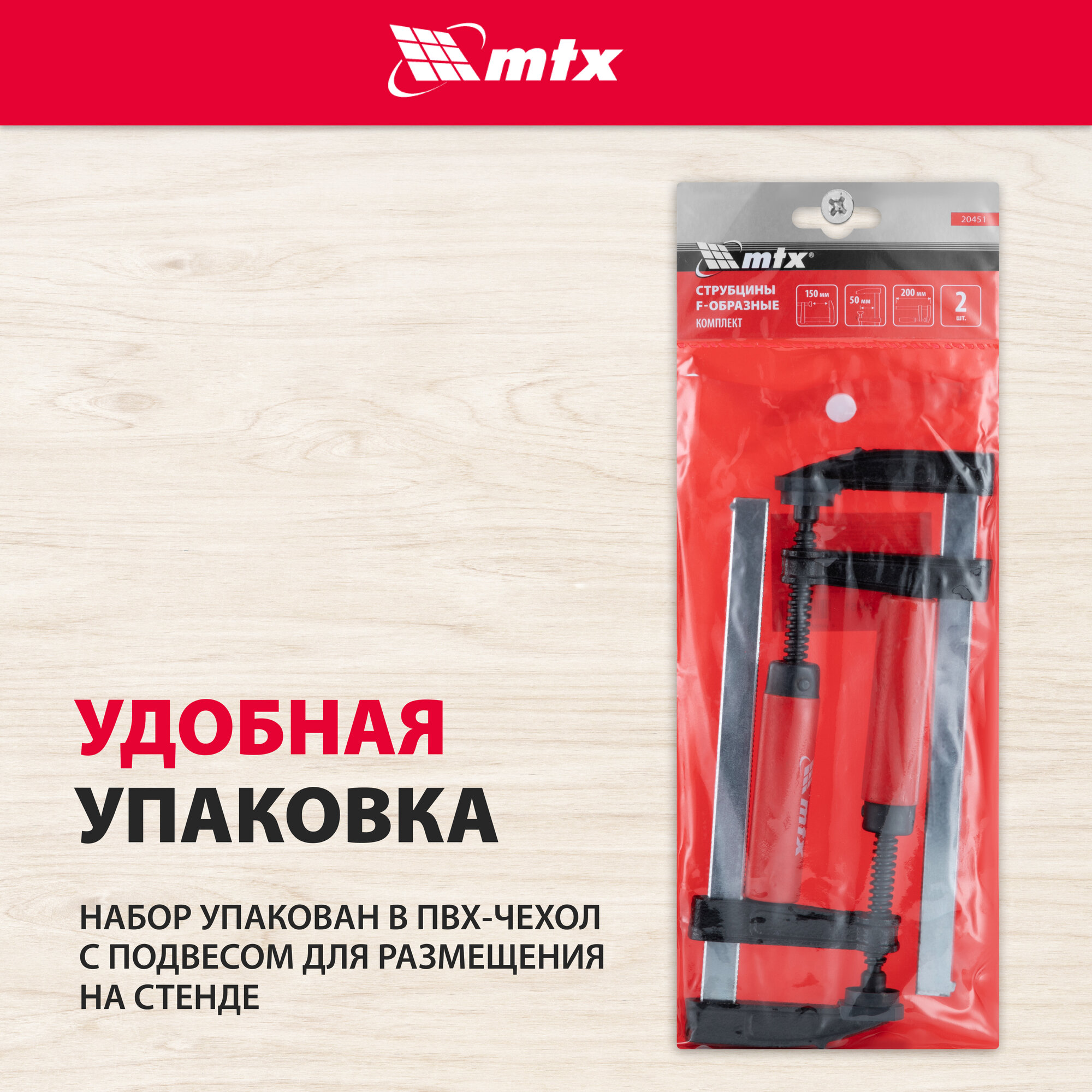 Изображение Струбцина зажимная F-образная MTX, комплект из 2 штук, 150 х 80 х 210 мм, струбцины, 20451