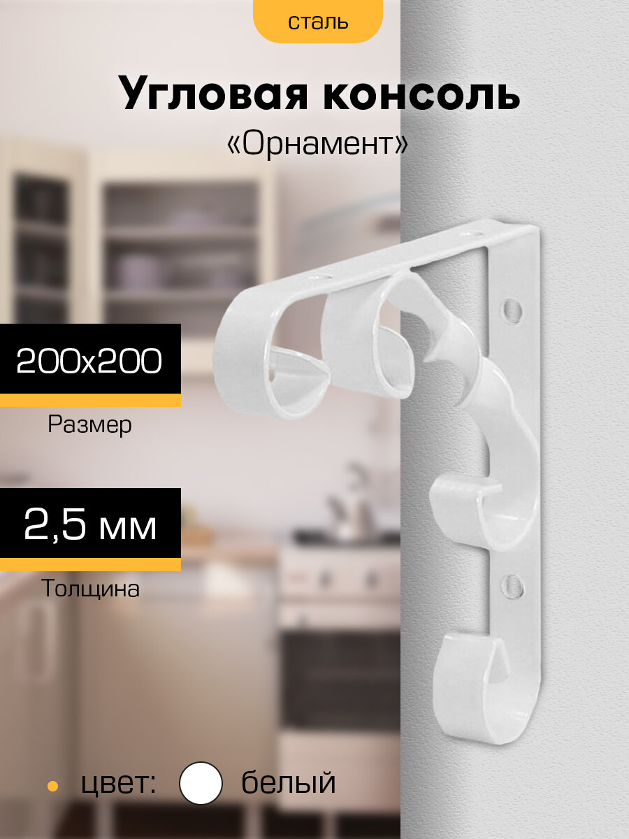 Кронштейн для полки на стену металлический Sanberg 