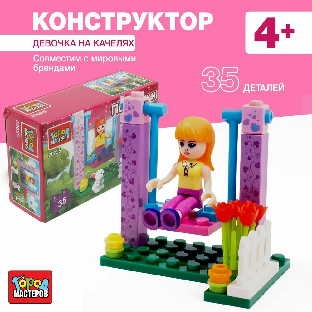 Конструктор для девочек Подружки на качелях 35 деталей Город Мастеров