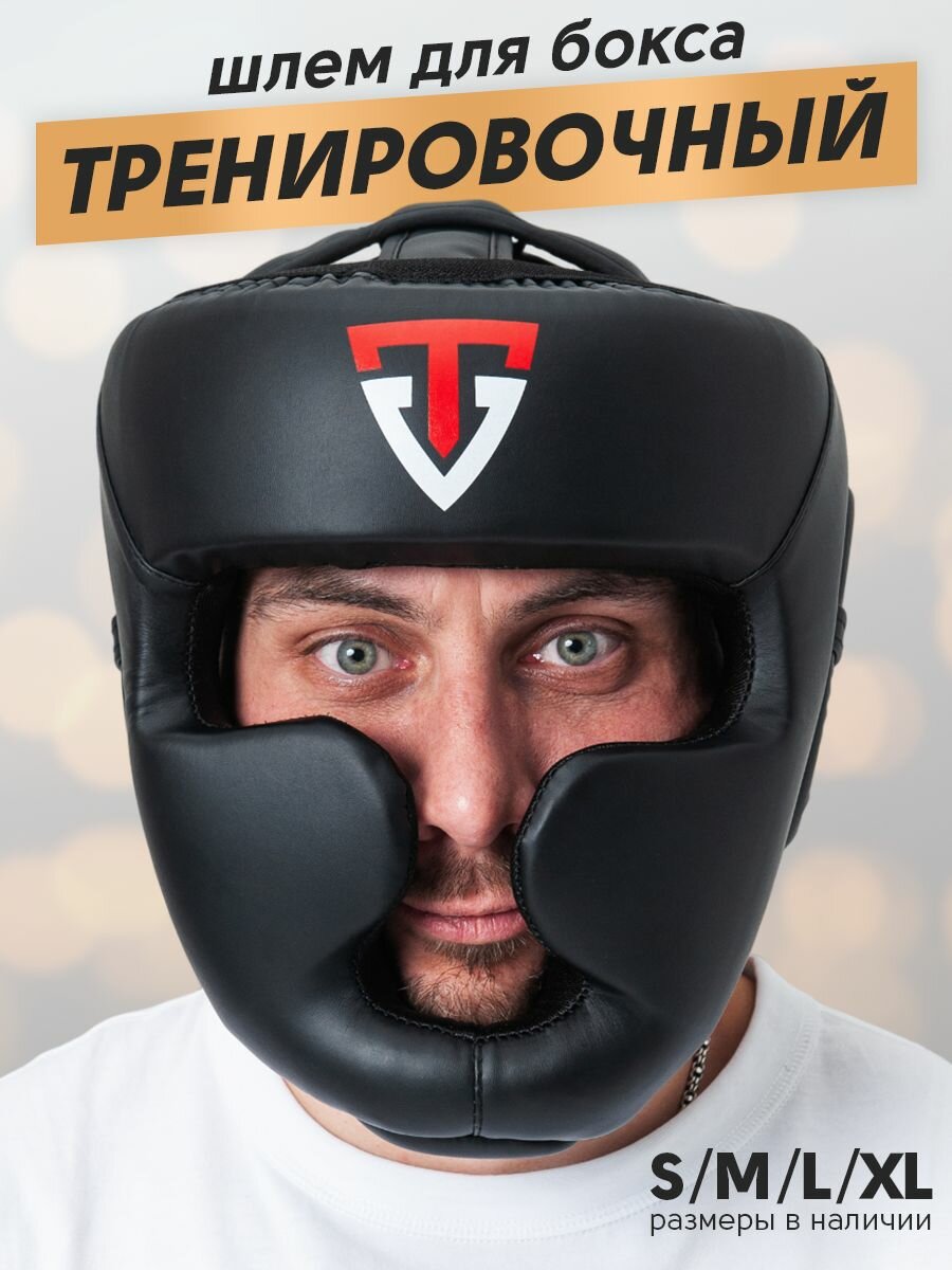 Шлем боксерский защитный  тренировочный/ экипировка для бокса/ Gladiator (XL)