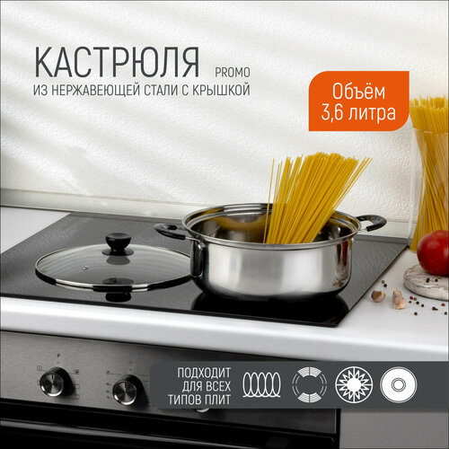 Кастрюля Mallony Promo, 3.6 л, диаметр 25.5 см