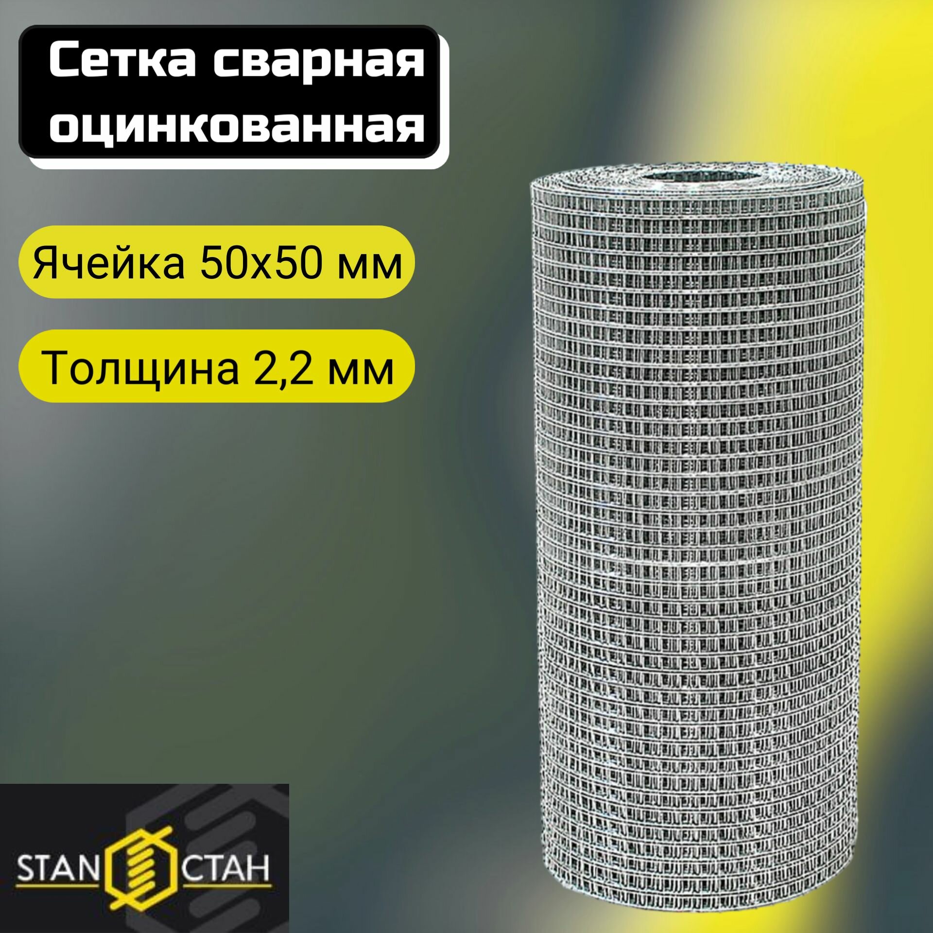 Сетка сварная, кладочная оцинкованная 50x50х2,2x1500 мм количество 9м. Строительная сетка, фильтровая, фильтровальная для птиц брудер