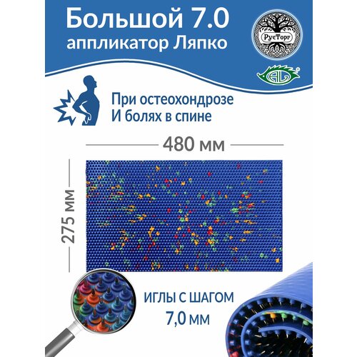 Аппликатор Ляпко Коврик Большой 70 размер - 275х480 мм синий 5227₽