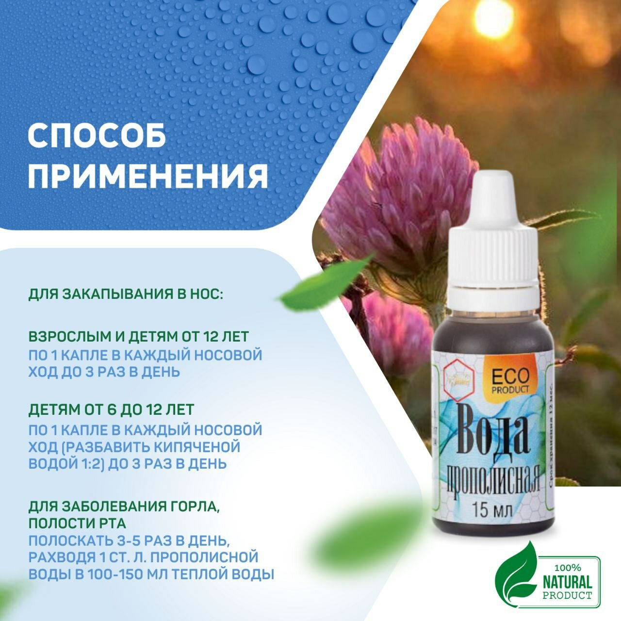 Изображение Вода прополисная 15 мл.