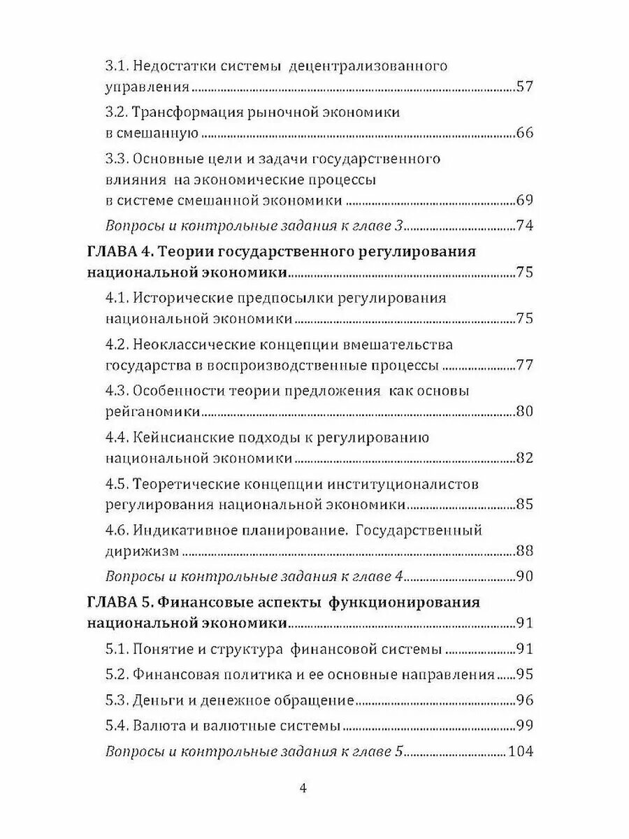 Национальная экономика: Учебник для вузов, 2-е изд, перераб. и доп. — фото 1