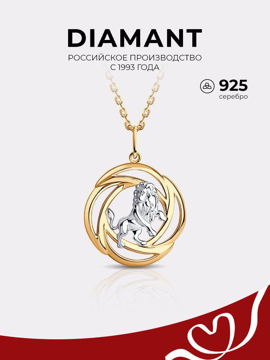 Подвеска Diamant, серебро, 925 проба