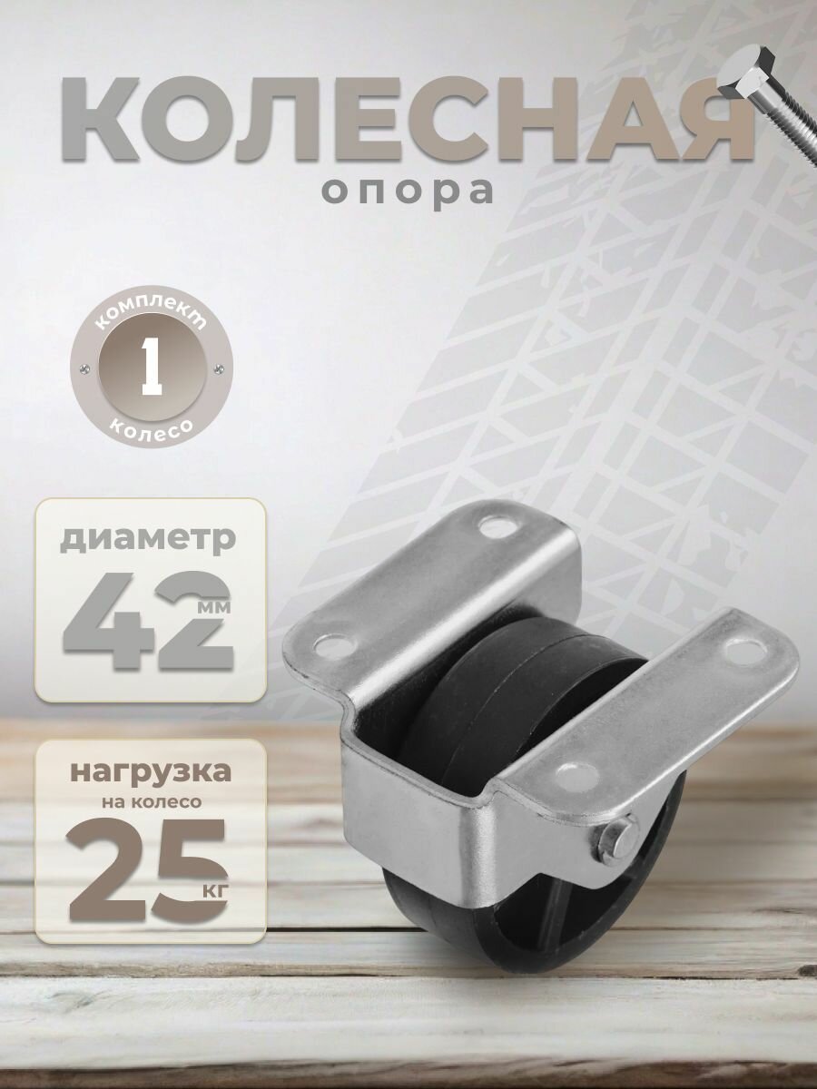 Колесо мебельное BRANTE 353 "Р", колесная опора, ролики мебельные для тумбочек, журнальных столиков, кресла офисного