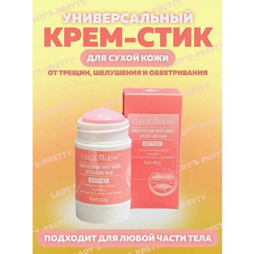 Крем стик для ног, рук от трещин, сухости увлажняющий