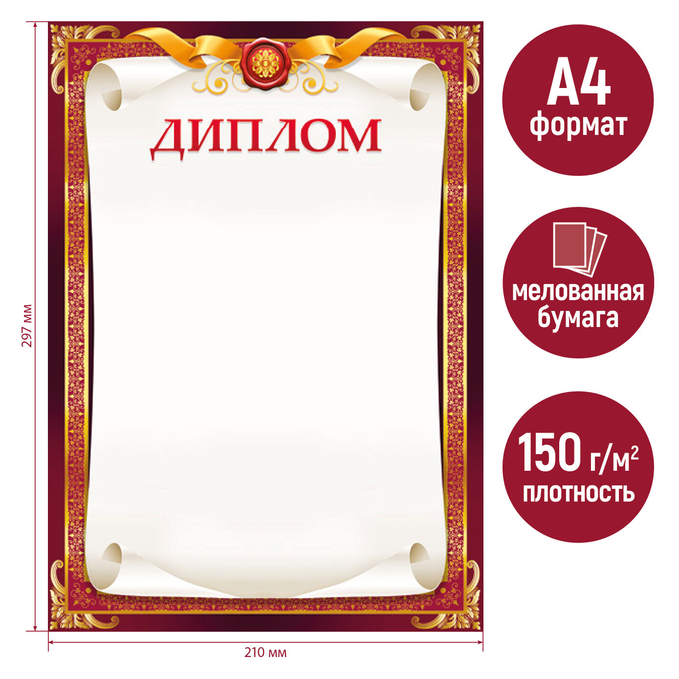 Диплом универсальный. A4 формат для принтера. Набор 10 штук. — фото 1