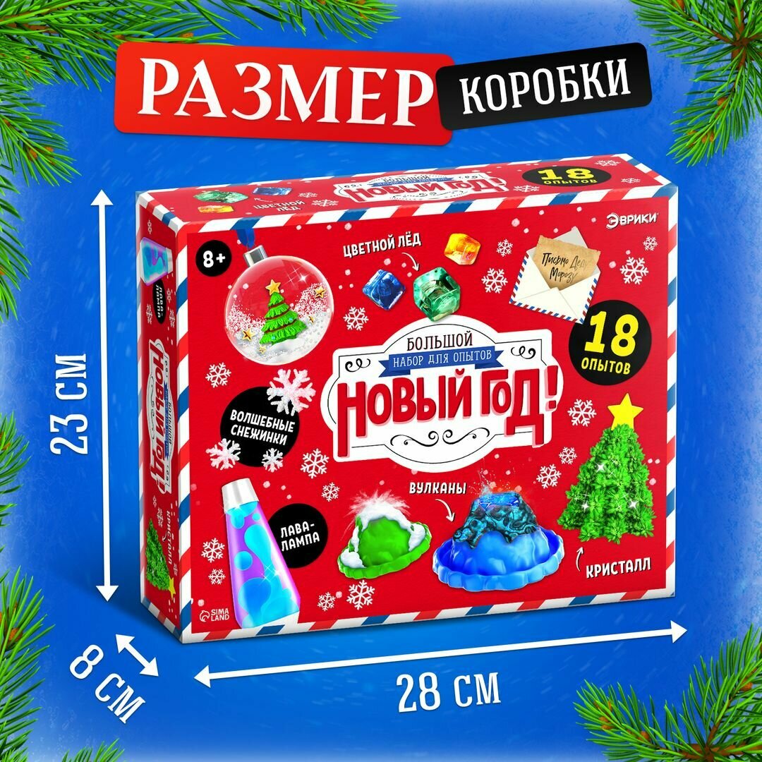 Подарочный набор опытов и экспериментов "Новогодняя игрушка для детей", 18 экспериментов, 34 предмета, Эврики — фото 1