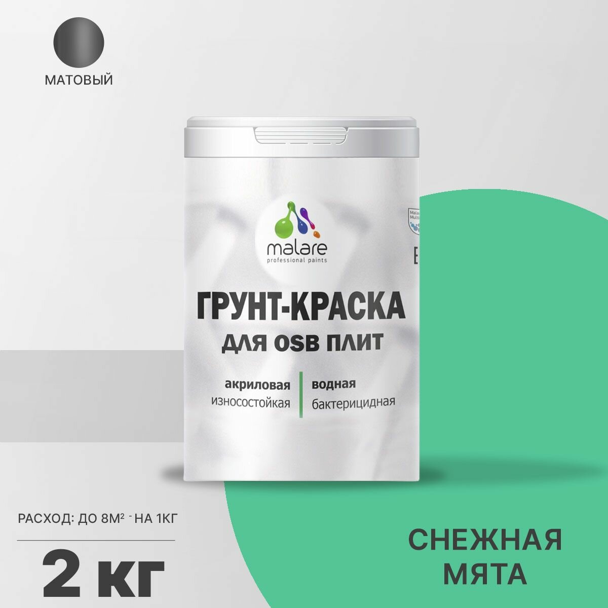 Акриловая краска для ОСБ плит Malare для дерева для наружных и внутренних работ, быстросохнущая без запаха матовая, снежная мята, 2 кг