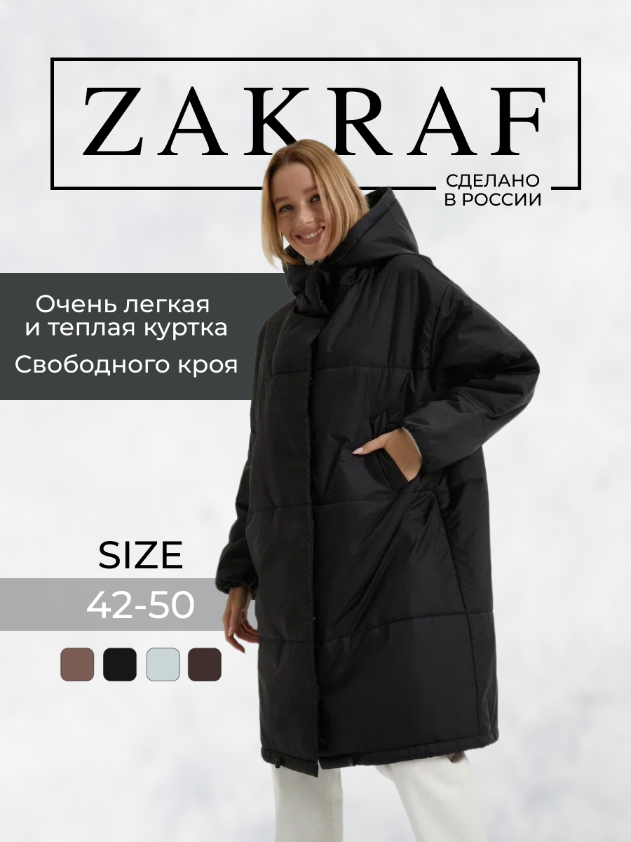 Куртка ZakRaf
