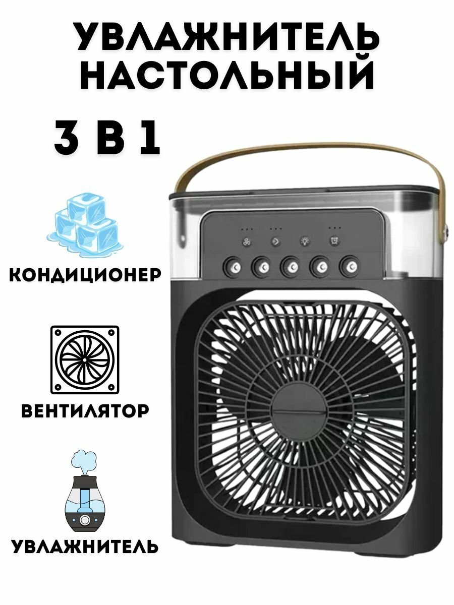 Увлажнитель настольный 3 в 1 вентилятор PowerNest