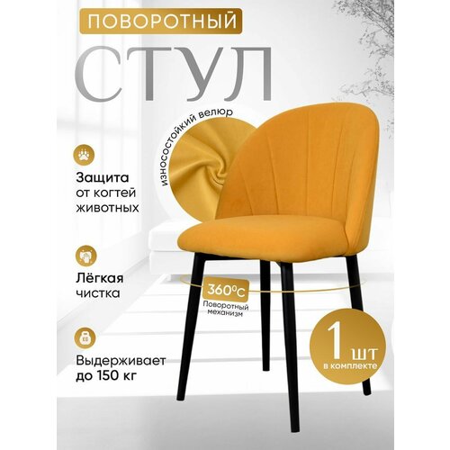 фото Стул кухонный поворотный 1 шт, желтый артхолдинг