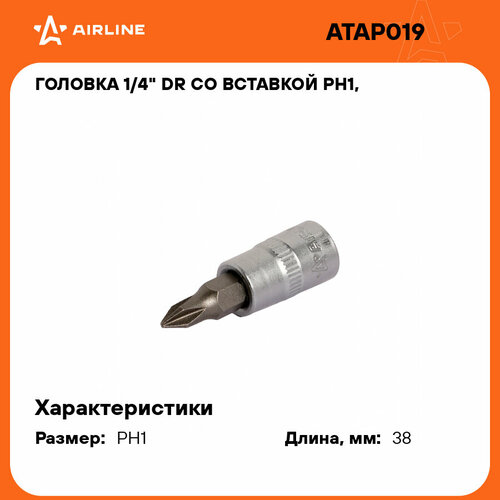 Головка 14 DR со вставкой PH1 38мм ATAP019 AIRLINE 350₽