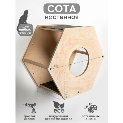 Полка для кошек настенная на стену Котомото / настенный игровой комплекс для кошек