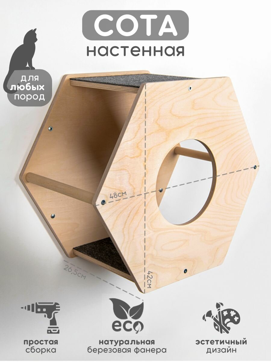 Полка для кошек настенная на стену Котомото / настенный игровой комплекс для кошек