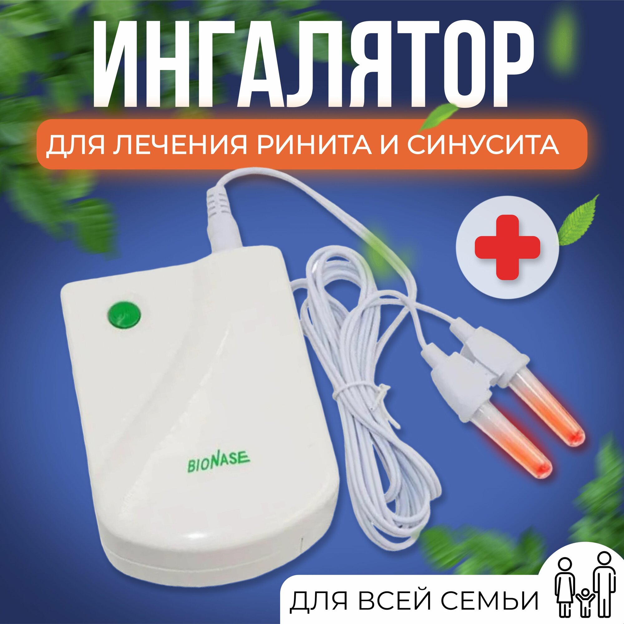 Инфракрасное оборудованиефизиотерапевтические приборы для лечения ринита синусита и синусита у детей и взрослыхv