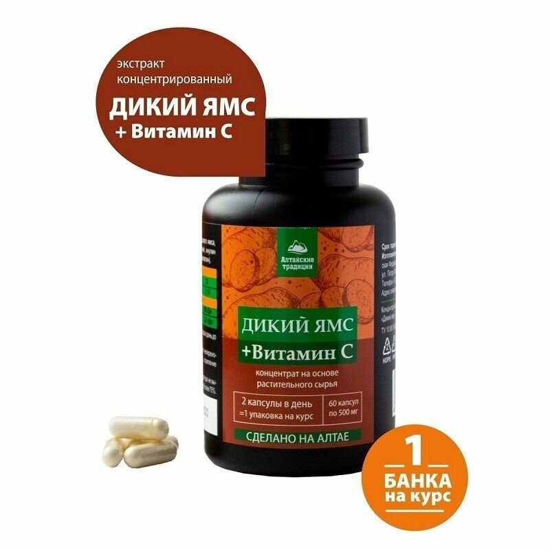 Дикий ЯМС для женщин в период менопаузы и климакса №60 капс (Алтайские традиции)