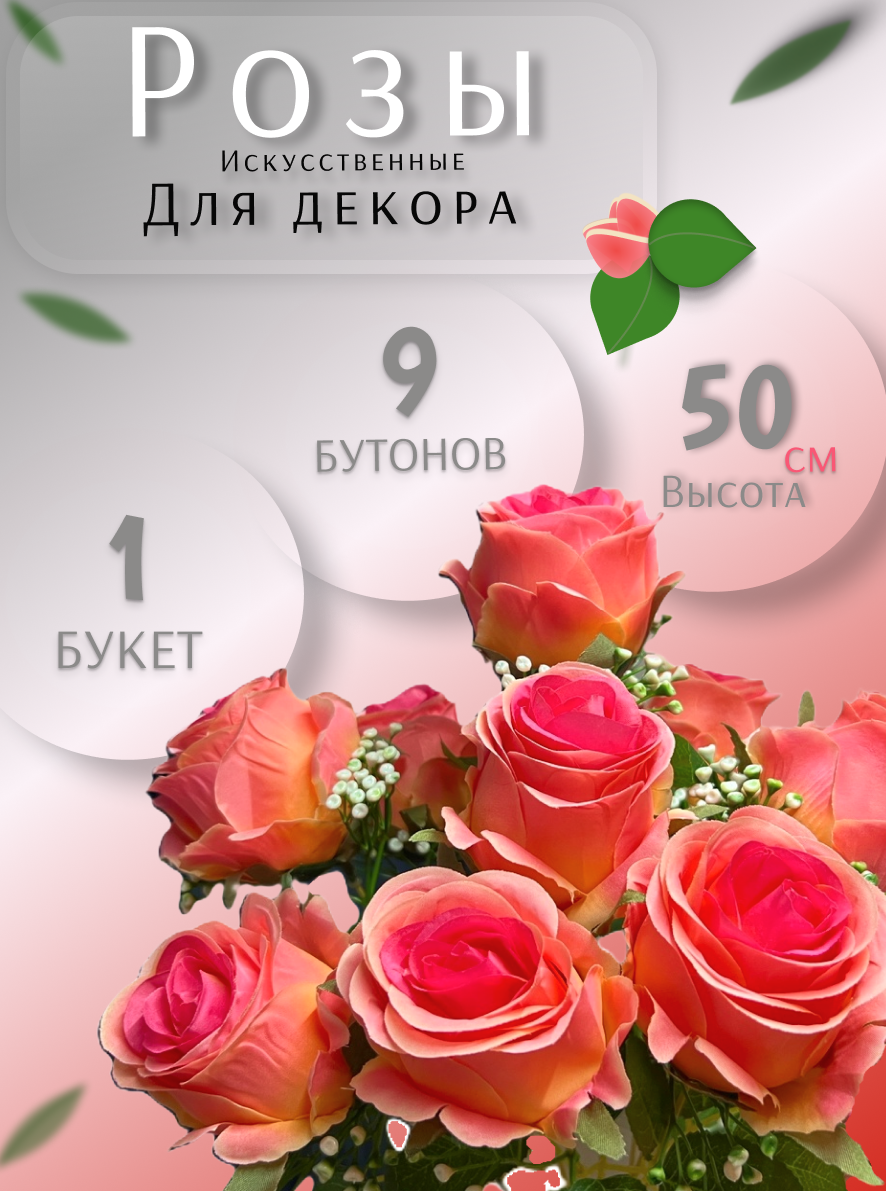 Искусственные цветы 