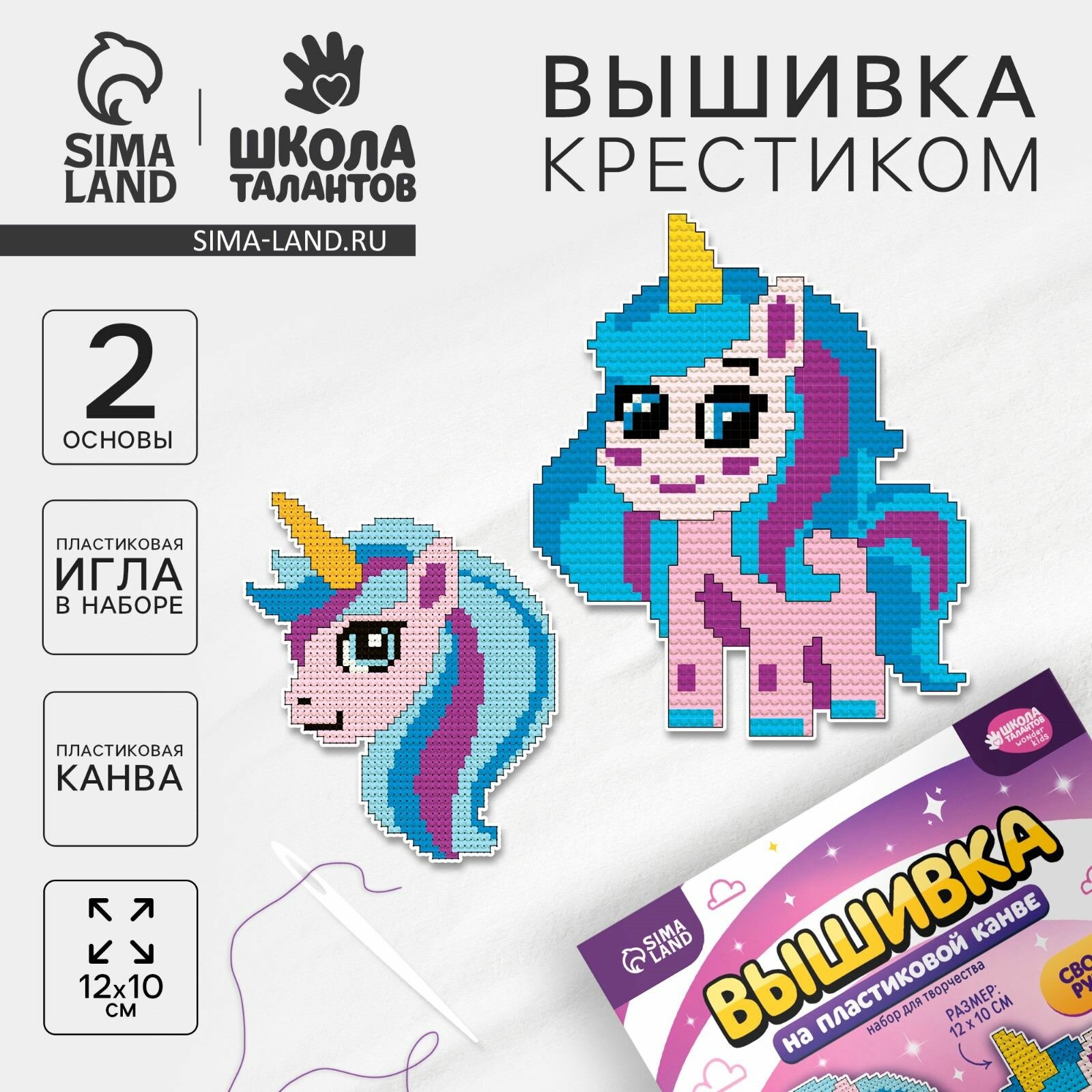 Вышивка крестиком на пластиковой канве "Волшебство", набор для творчества 12*10 см