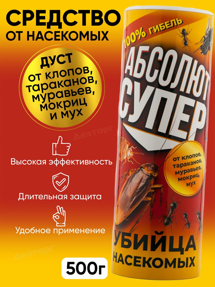 Средство "Absloute" от тараканов, муравьев, клопов, блох, отрава против насекомых, 500 г