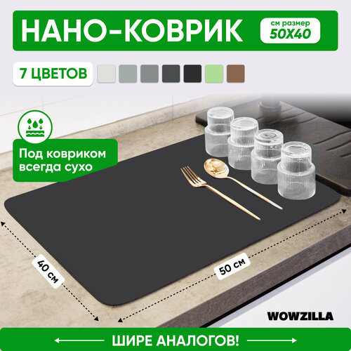 Коврик для сушки Wowzilla, впитывающий, 50 х 40 см, темно-серый