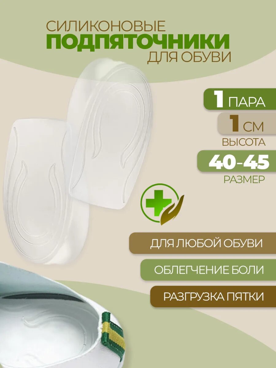 Ортопедические подпяточники Luxottire, многоразовые, силикон, 40-45 размер 2 штуки