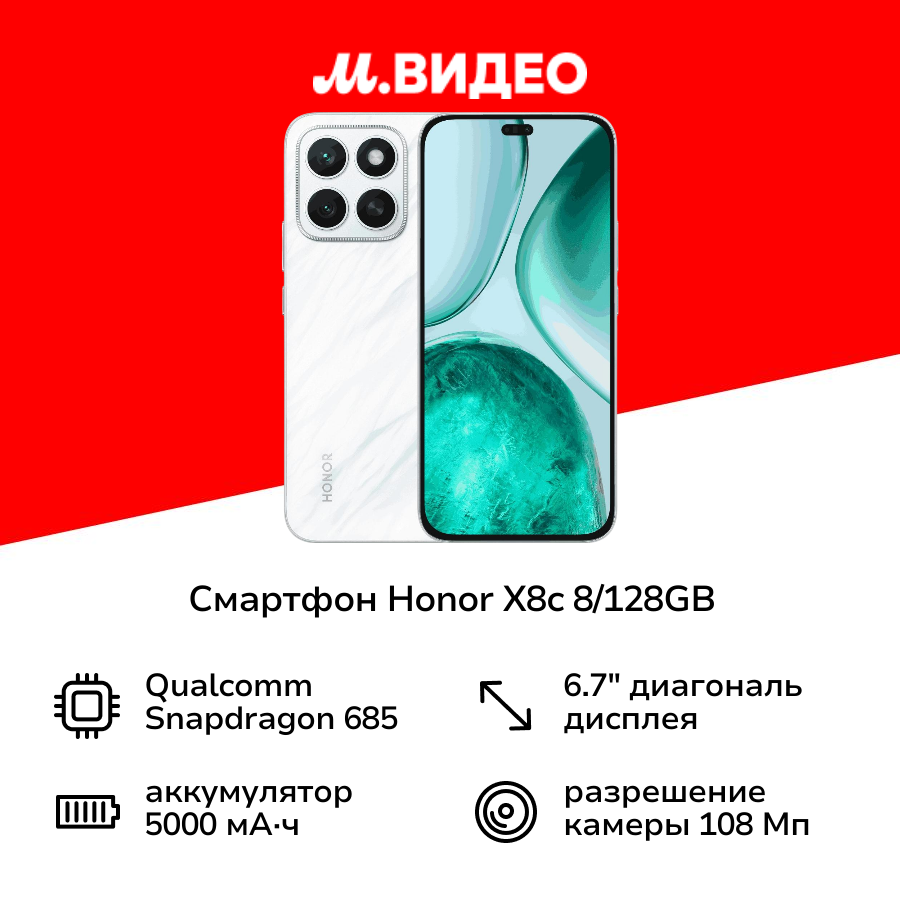 Смартфон HONOR X8c 8/128GB White