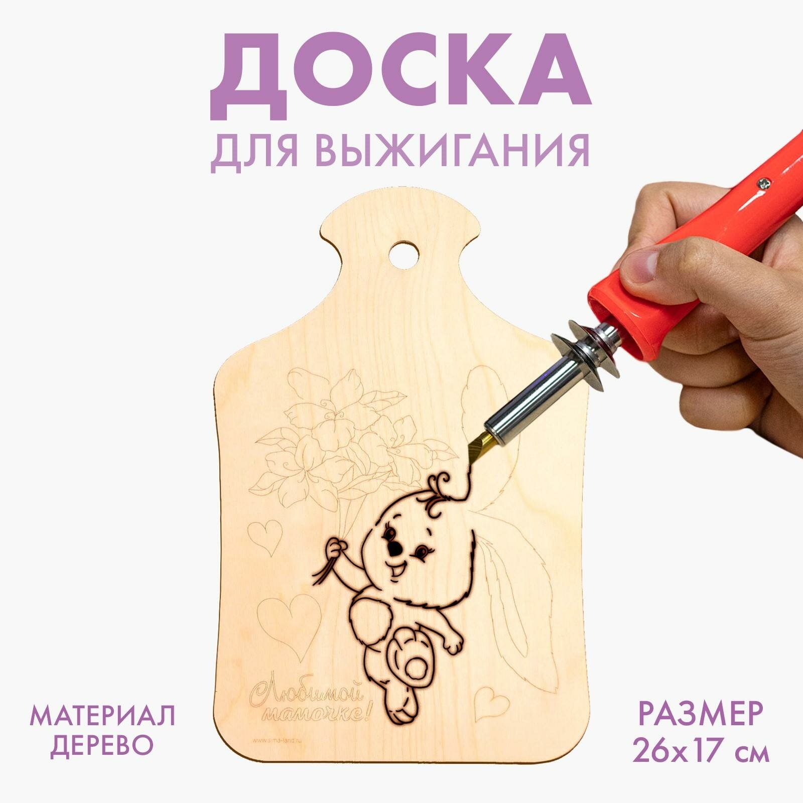 Доска для выжигания Лесная мастерская "Заяц с букетом" размер 26х17 см.