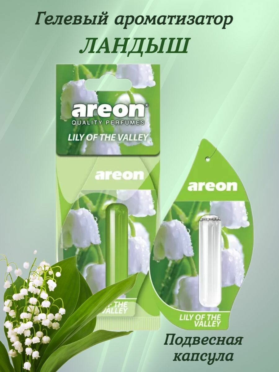 Ароматизатор подвесной (Laly of the Valey/Ландыш) (5 мл) "AREON" Liquid