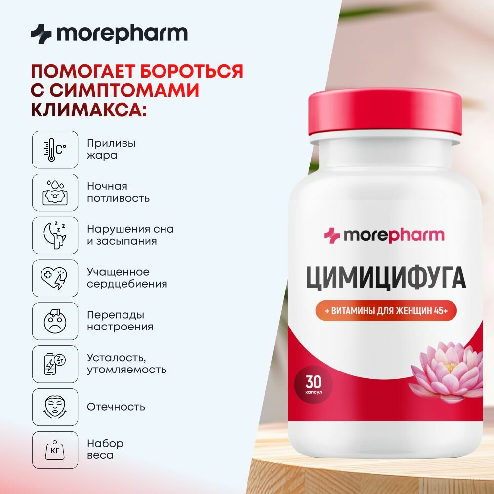 Изображение Цимицифуга 60 мг morepharm с комплексом витаминов и фолиевой кислотой 30 капсул фитоэстрогены при климаксе и менопаузе