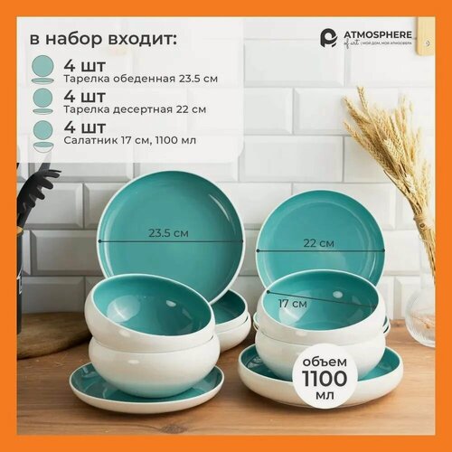 Изображение товара Набор Посуды. Современный Фарфоровый Обеденный Столовый Сервиз Для 4 Персон Из 12 Предметов. Тарелки, Кружки, Суповые Пиалы. Для Первых, Вторых Блюд, Салатов и Десертов.
