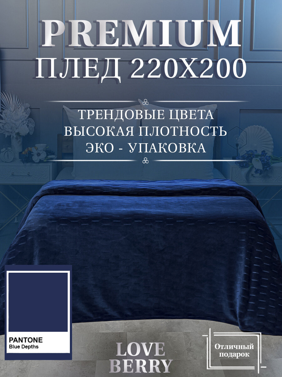 Плед 200х220 LOVEBERRY из велсофта Соты синий покрывало в спальню