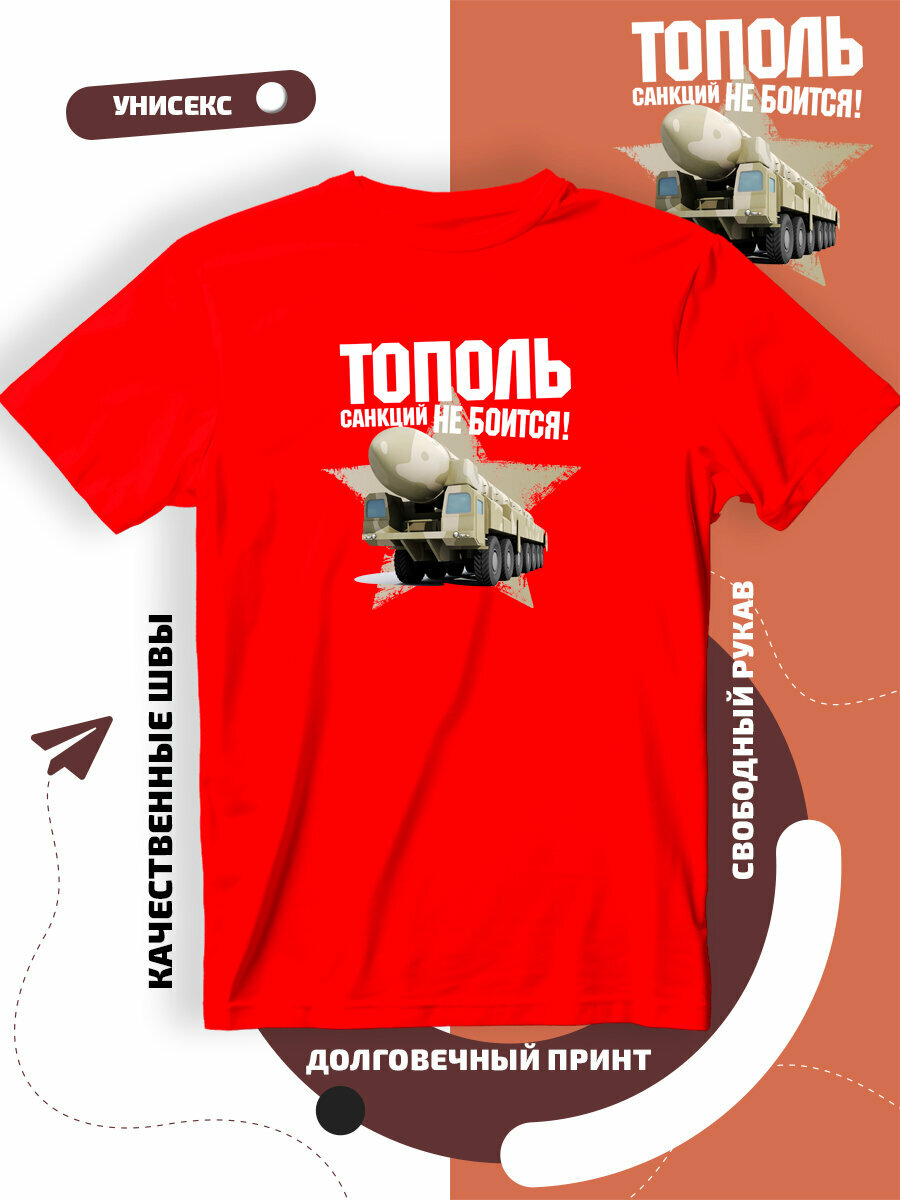 Футболка с принтом артиллерия Тополь, размер XL, красный
