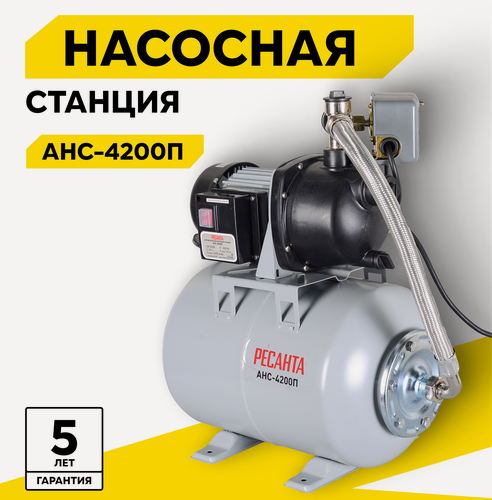 Изображение товара Автономная насосная станция Ресанта АНС-4200П, 1200 Вт, напор – 42 м, 70 л/мин, гидроаккумулятор – 24 л