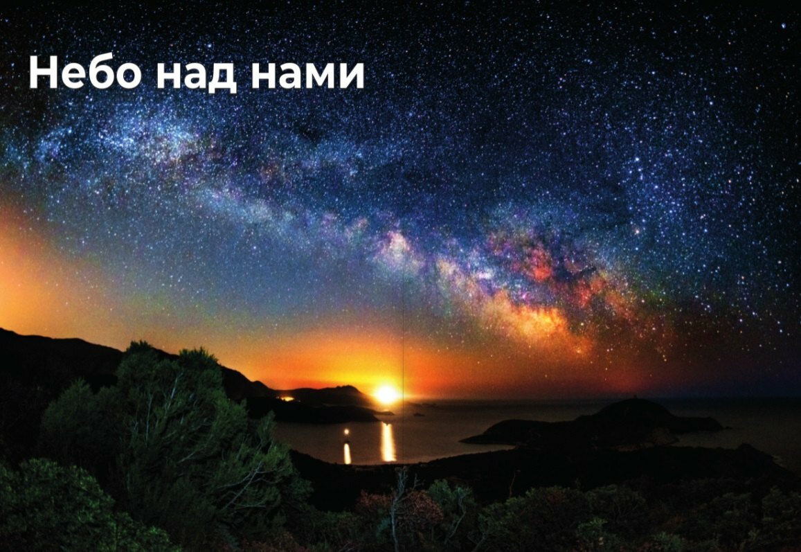 Вселенная. Лучший иллюстрированный гид — фото 1