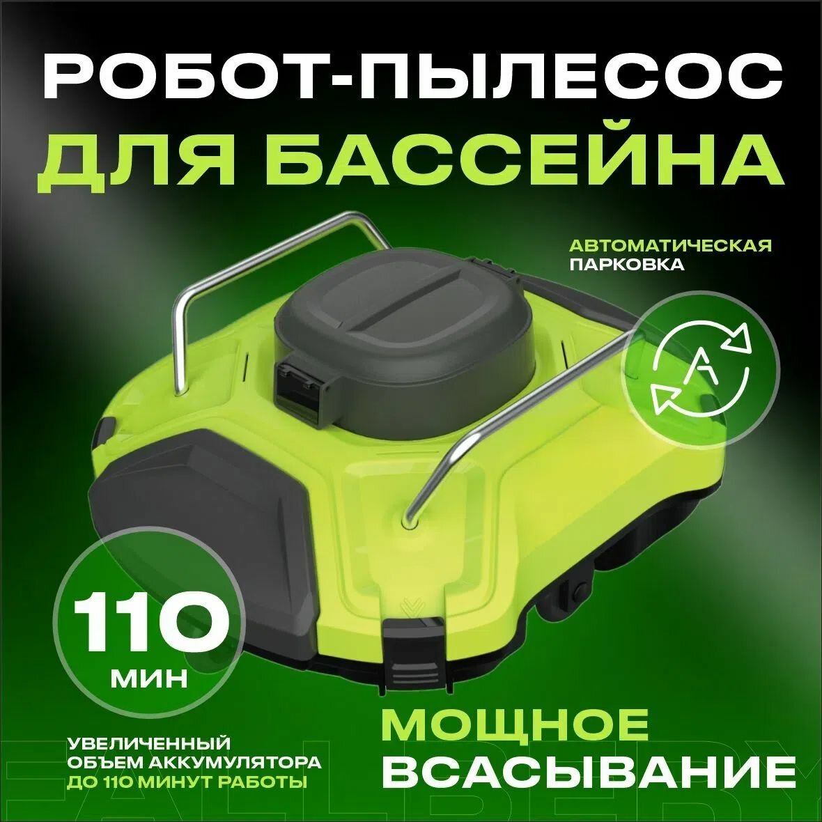 Пылесос для бассейна