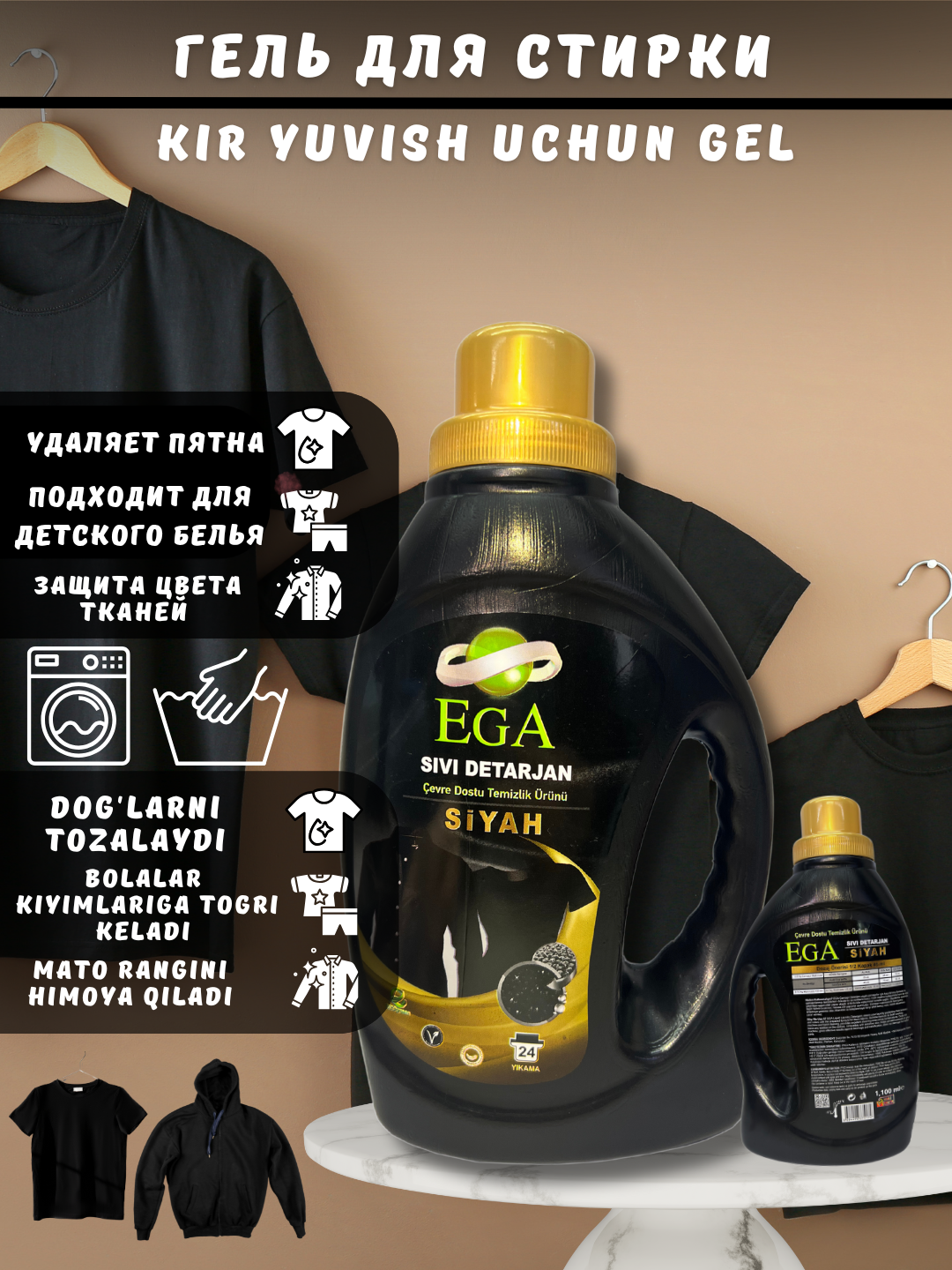 Набор геля для стирки Ega Kimya, для белый и черный, антибактериальный, Бренд Турция, 2шт — фото 1