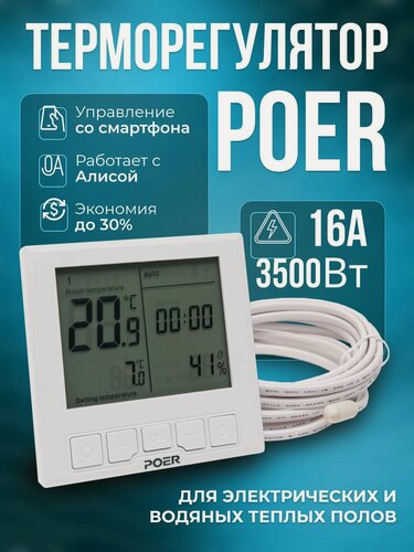 Изображение товара Wi-Fi терморегулятор теплого пола Poer PTC26, до 3500Вт 16A, контроль и управление с мобильного телефона