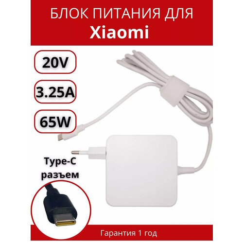 Блок питания для ноутбука Xiaomi Type-C разъем, 65W (5V, 9V, 12V, 15V/3A, 20V/3.25A) (square shape)