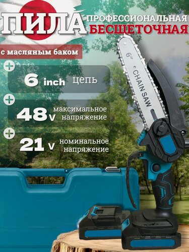 Изображение товара Пила аккумуляторная цепная садовая мини сучкорез 6 дюймов (6"), мини пила садовая, 15 см, кусторез, 21В/21V