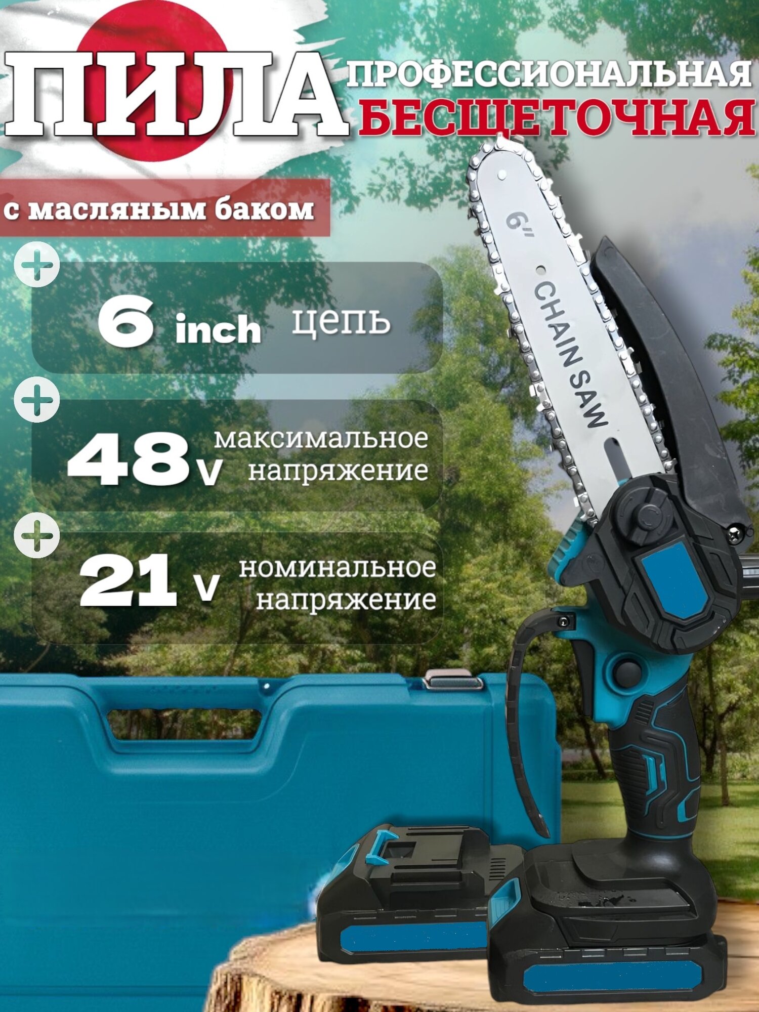 Пила аккумуляторная цепная садовая мини сучкорез 6 дюймов (6"), мини пила садовая, 15 см, кусторез, 21В/21V