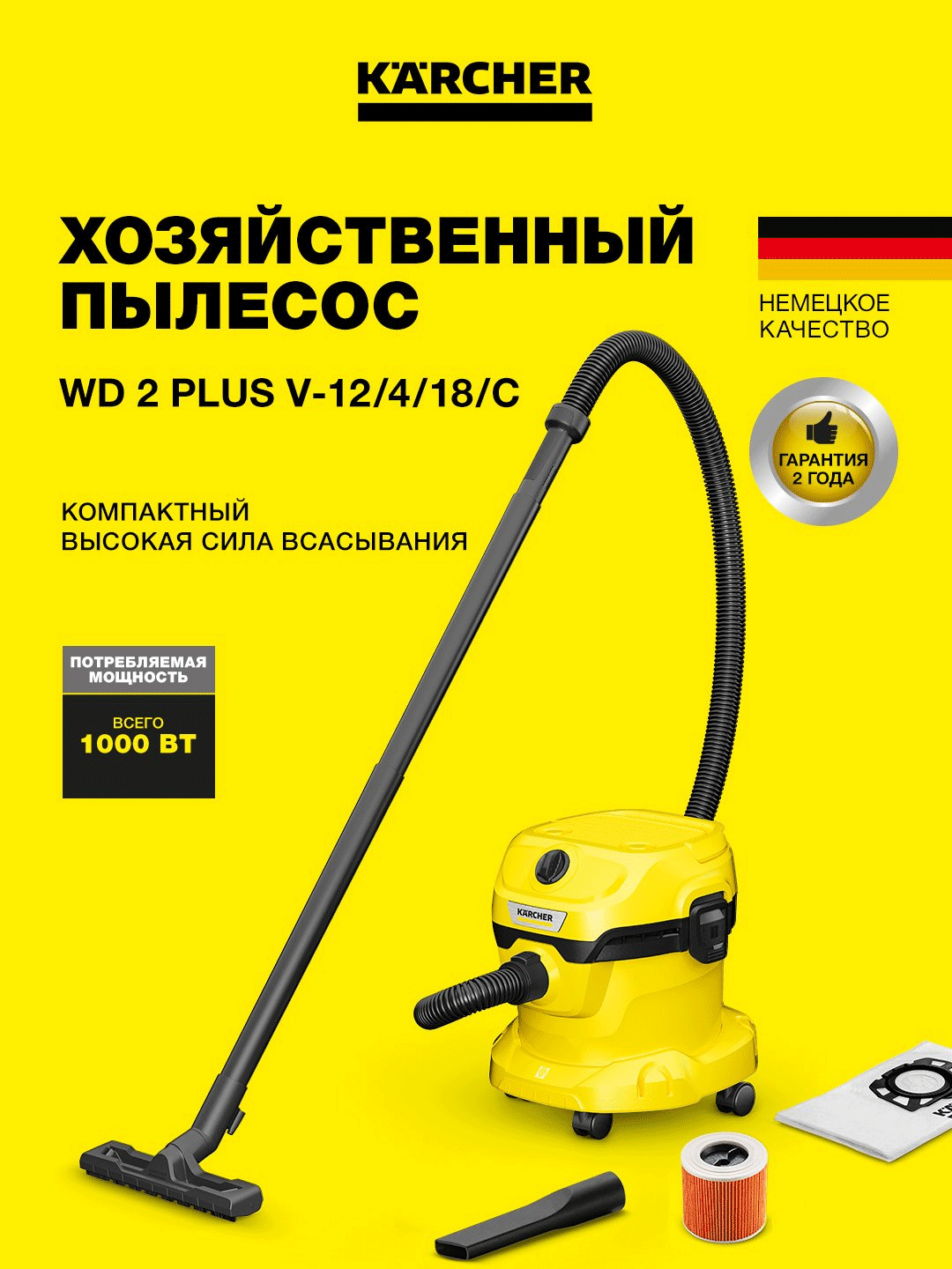 Karcher WD 2 Plus V-12/4/18/C Хозяйственный пылесос 1.628-009.0