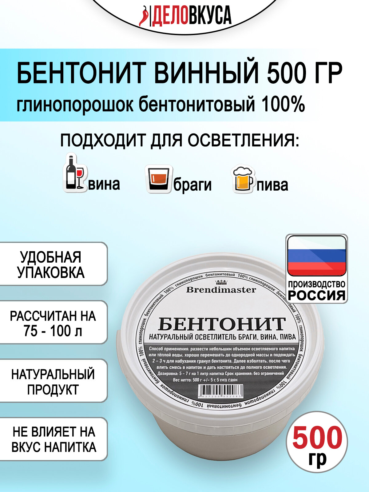 Бентонит для осветления вина и браги, 500 г — фото 1