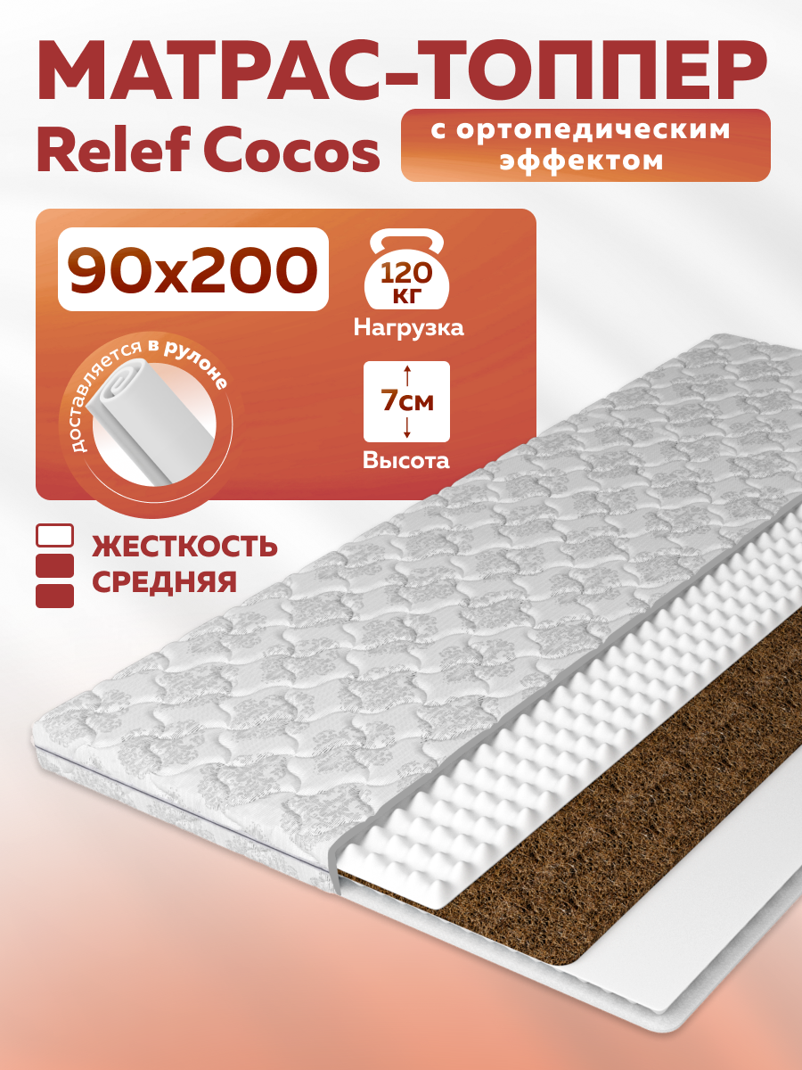 Тонкий матрас топпер на диван Topper Relef Cocos 90x200, съемный чехол