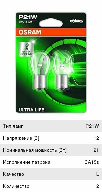 Лампа 12V P21W BA15s блистер (2шт.) Ultra Life OSRAM
