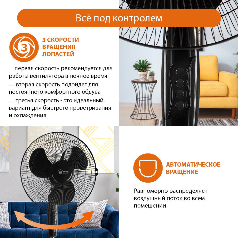 Обзор: Напольный вентилятор HOME ELEMENT HE-FN1204 черный/черный
