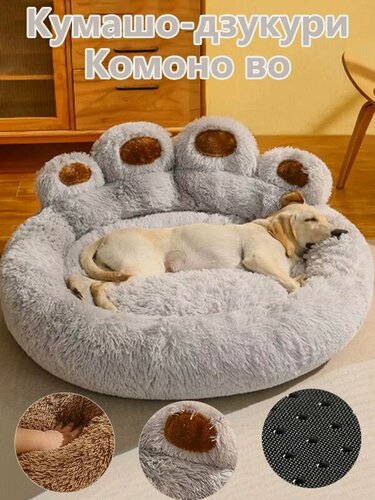 Изображение товара Кровать и домик для кошек и собак в форме медвежьей лапы, увеличенная высота и толщина, подходит для больших, средних и маленьких домашних животных, 90 сm